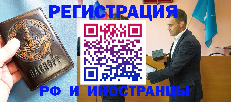 временная регистрация адрес в Краснослободске