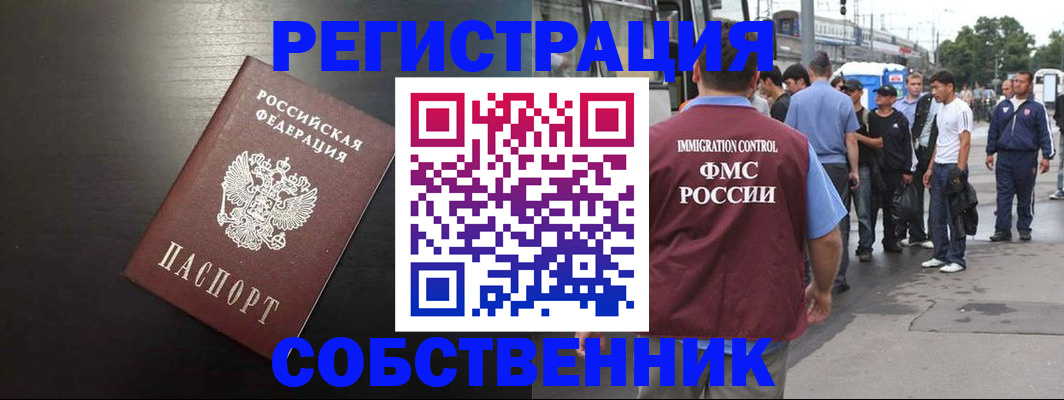 прописка от собственника в Краснослободске
