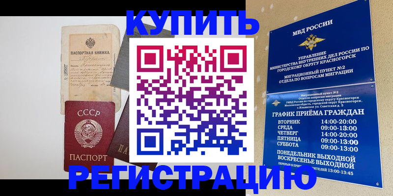 прописка для кредита в Краснослободске